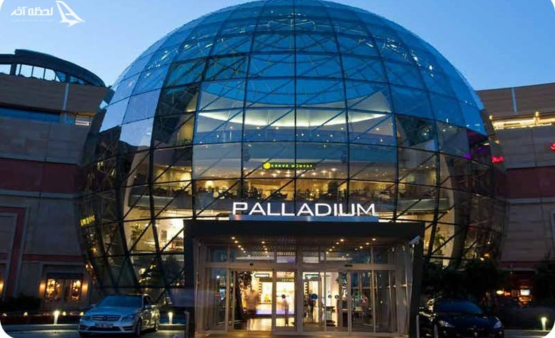 پالادیوم - مراکز خرید استانبول در قسمت آسیایی