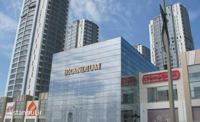 براندیوم - مراکز خرید استانبول در قسمت آسیایی